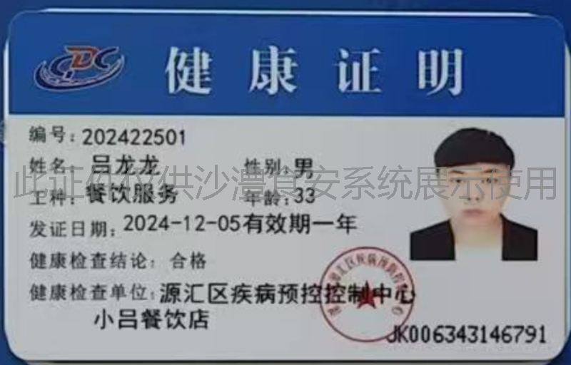 健康证