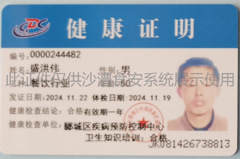 健康证