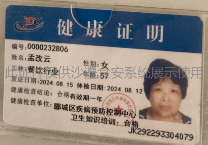 健康证