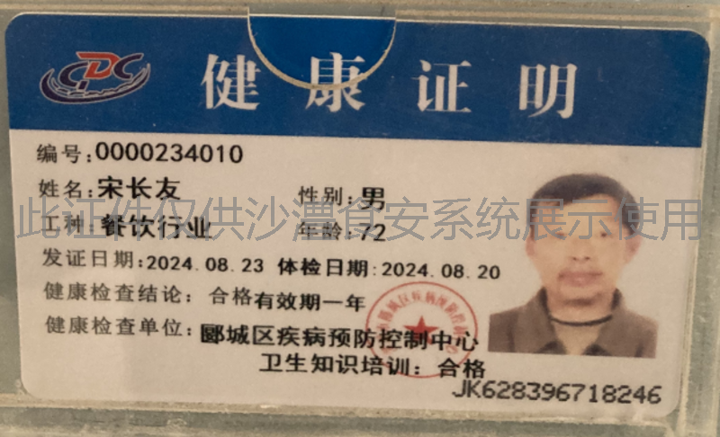 健康证
