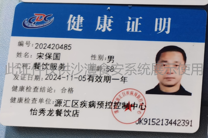 健康证