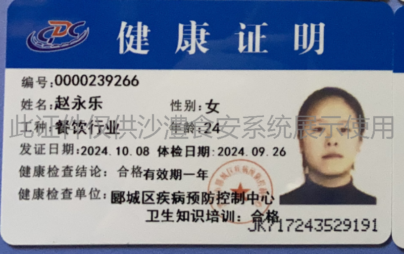 健康证