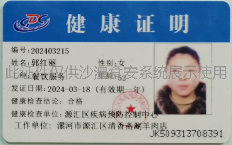健康证