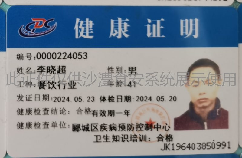 健康证