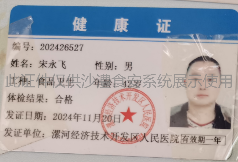 健康证