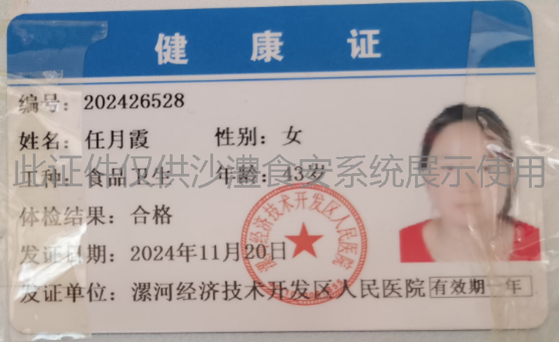 健康证