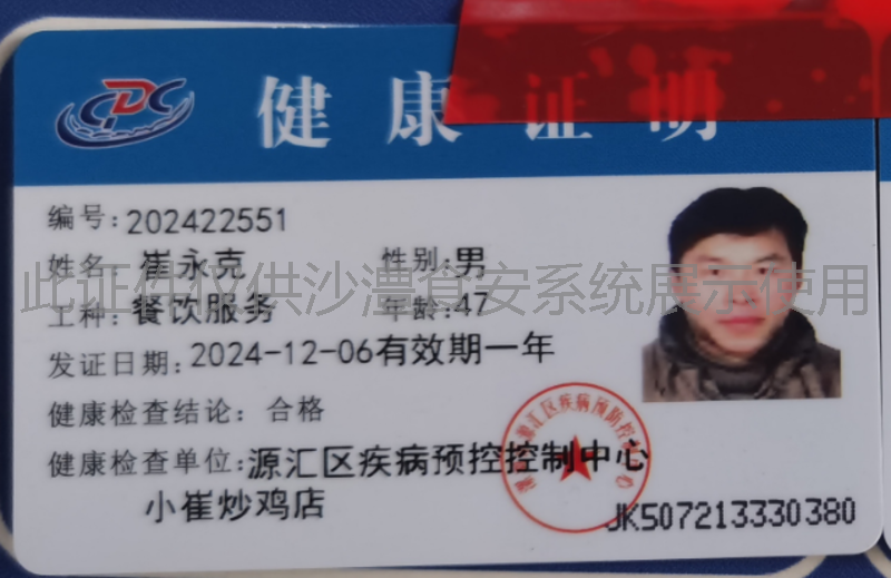 健康证