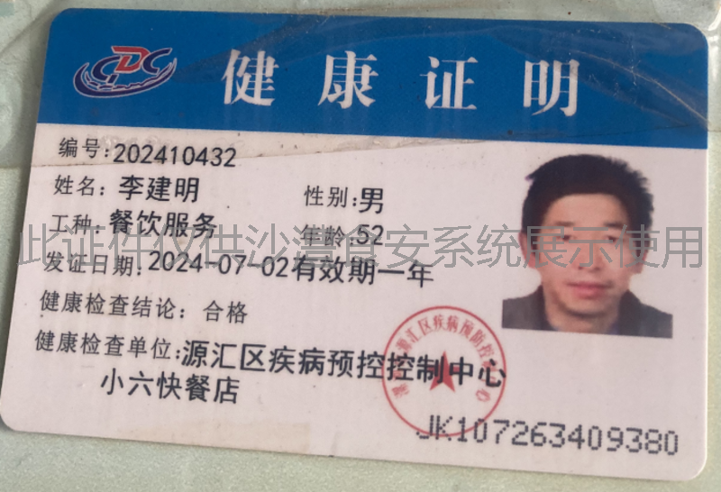 健康证