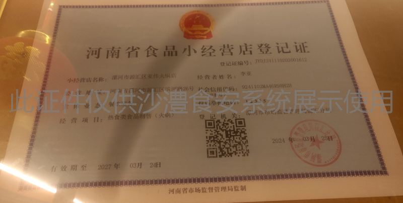 食品经营许可证