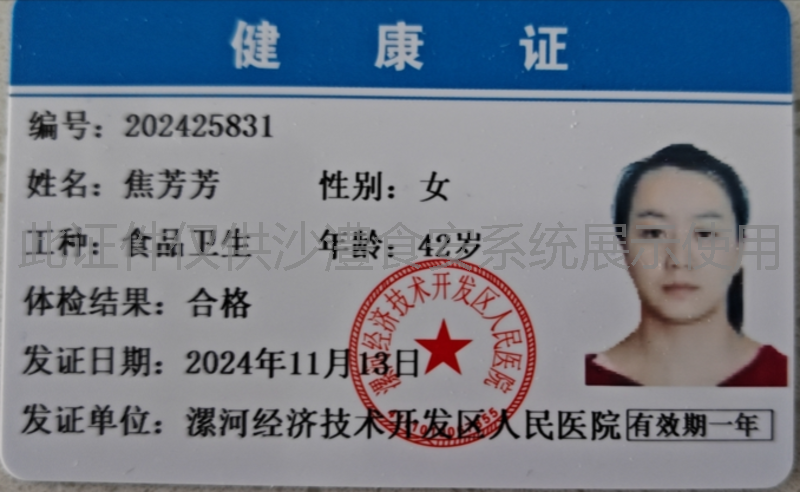 健康证