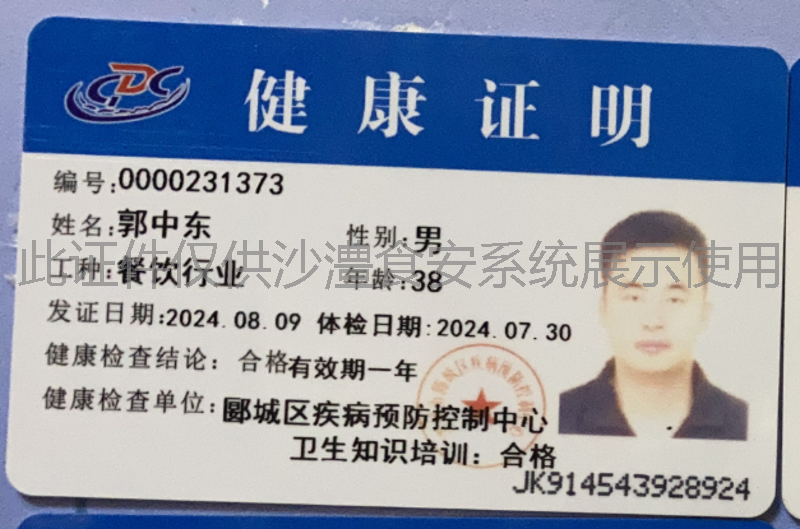 健康证