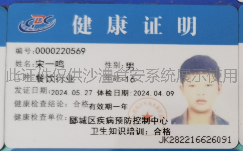 健康证