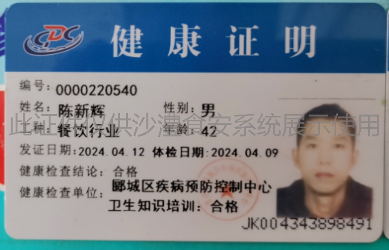 健康证