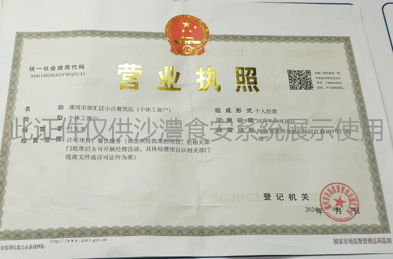 营业执照