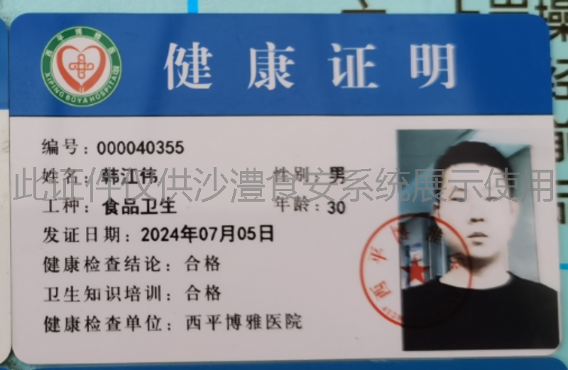 健康证