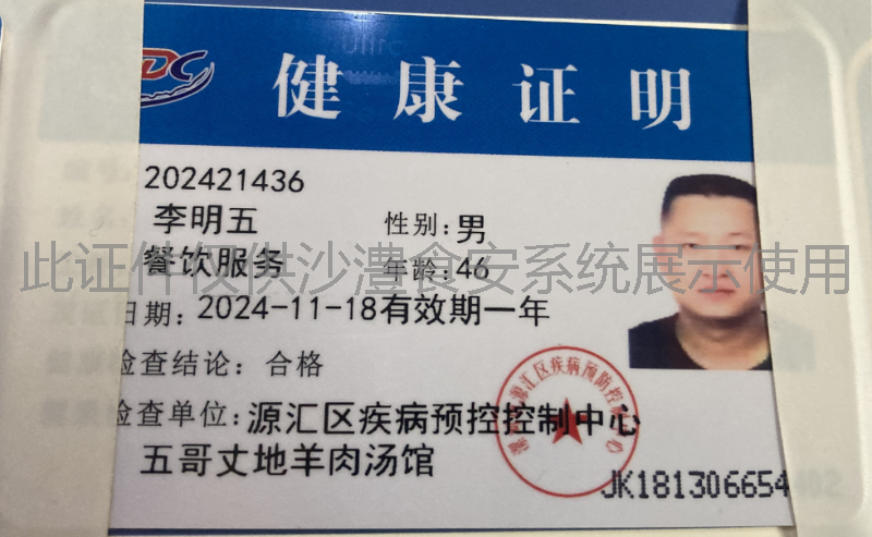 健康证