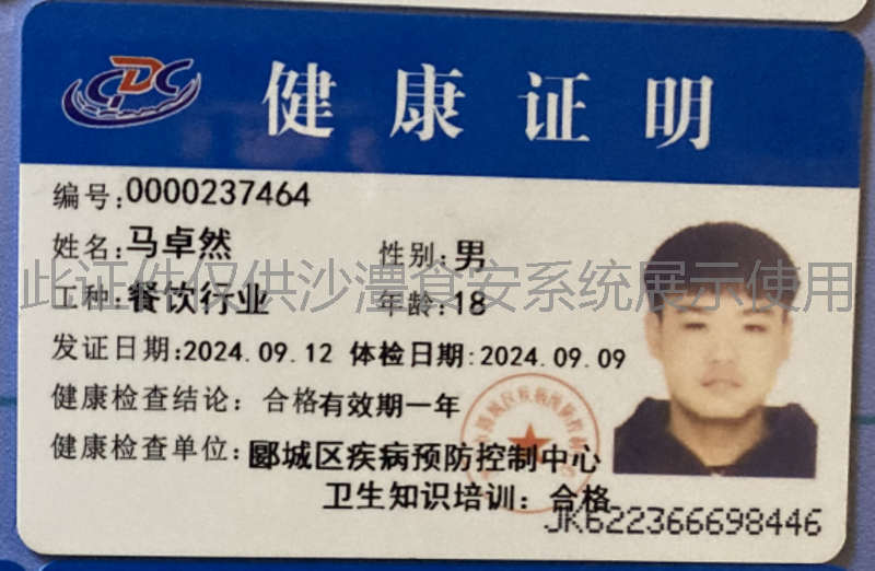 健康证