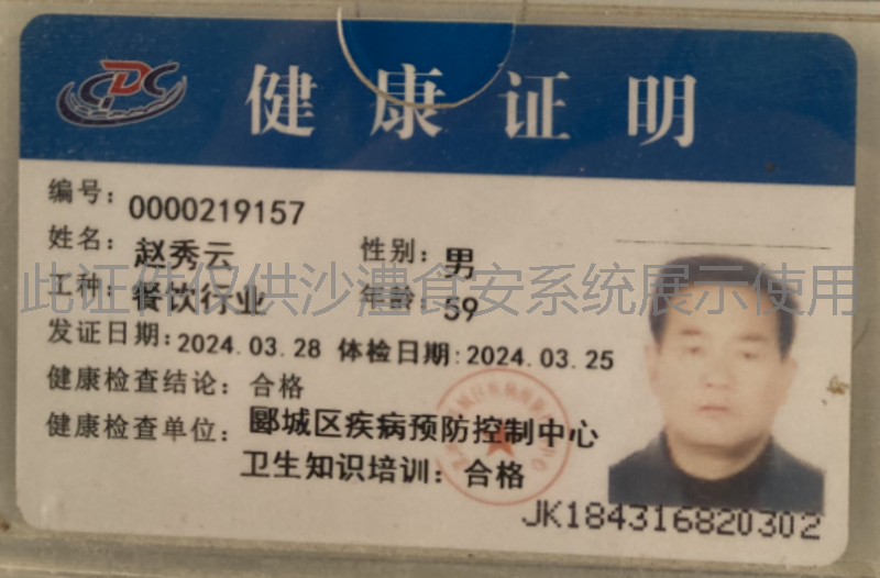 健康证