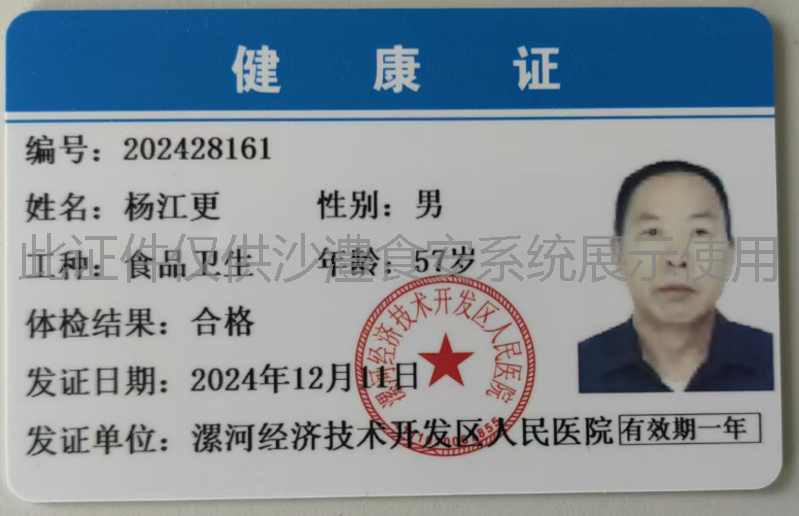 健康证
