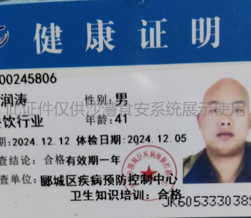 健康证