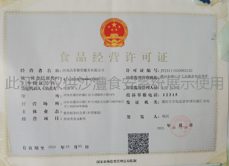 食品经营许可证