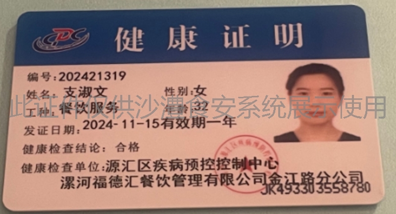 健康证