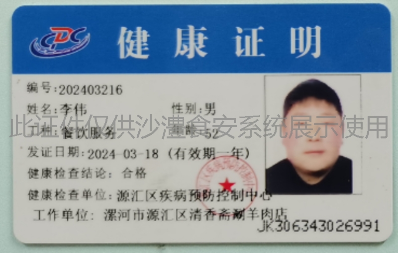 健康证