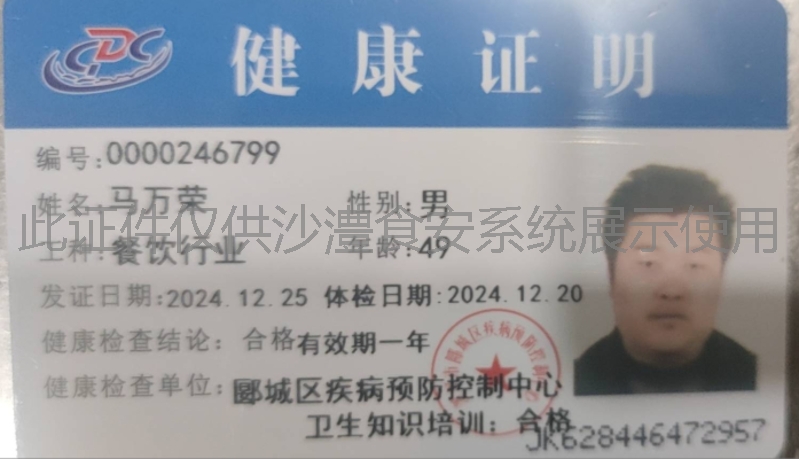健康证