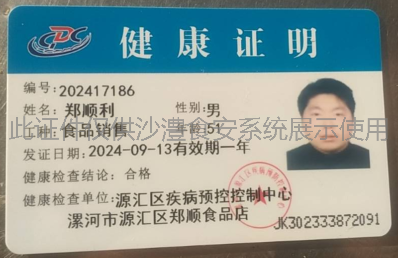 健康证