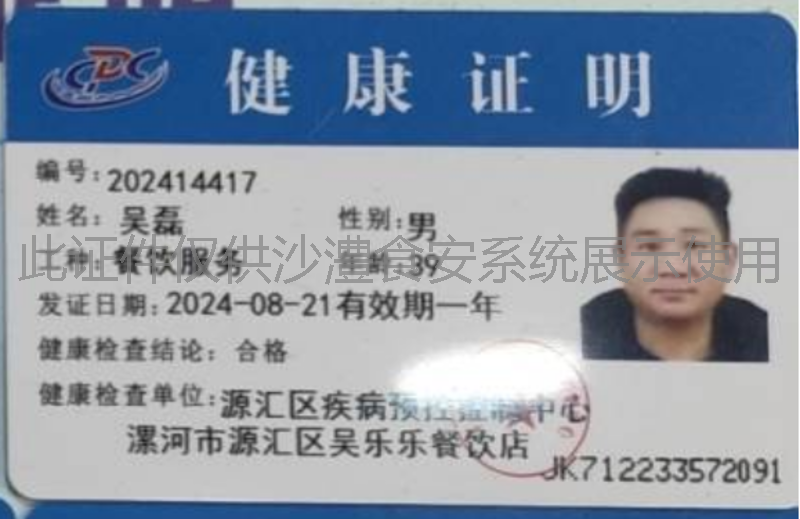 健康证