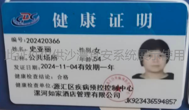 健康证