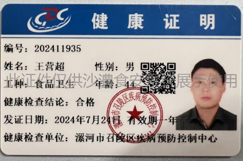 健康证