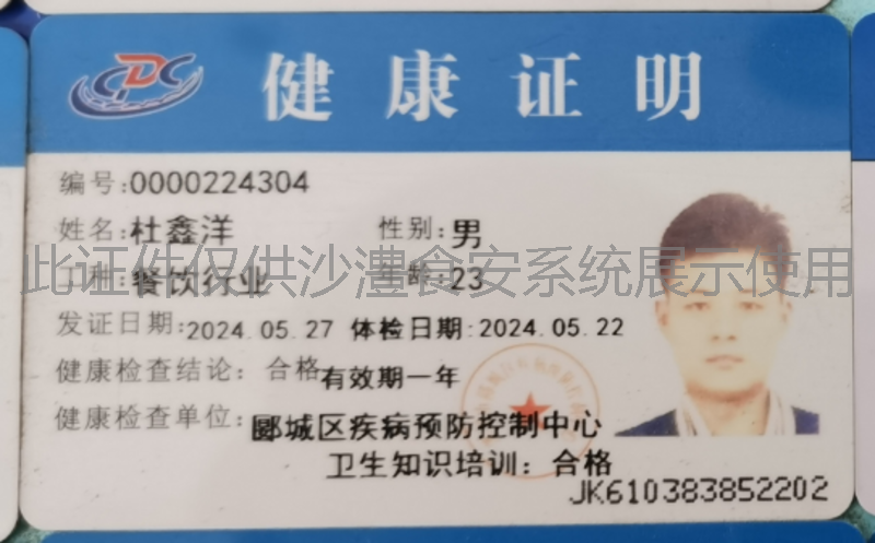 健康证