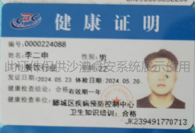 健康证