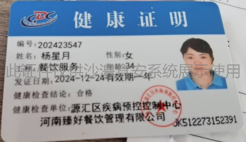 健康证