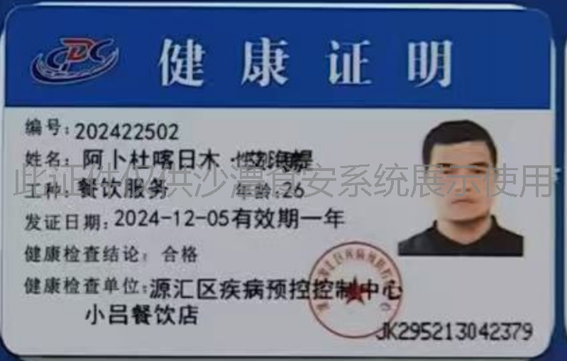 健康证