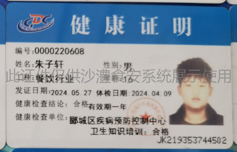 健康证