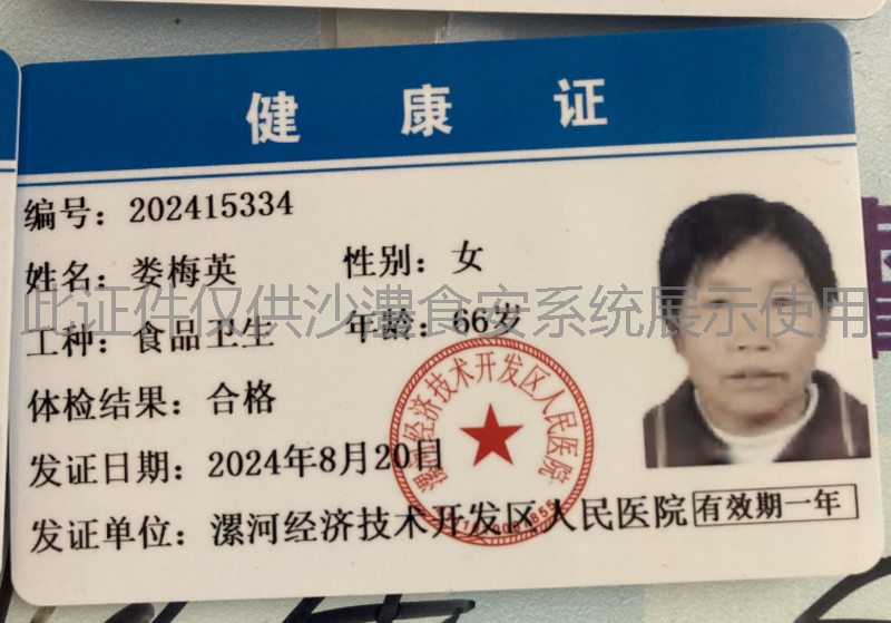 健康证