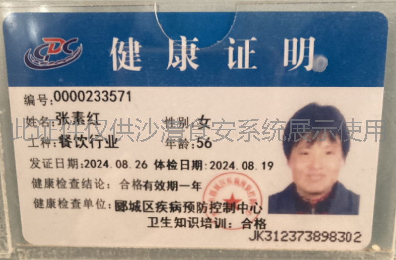 健康证