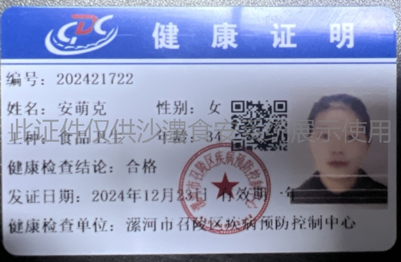 健康证