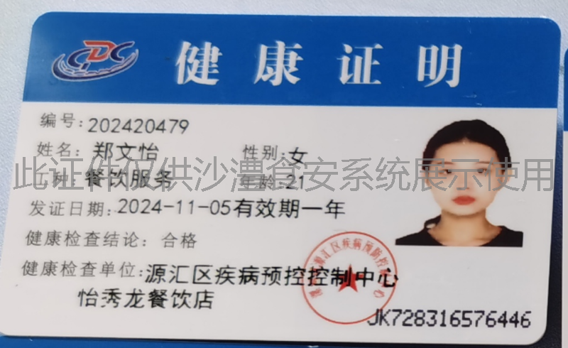 健康证