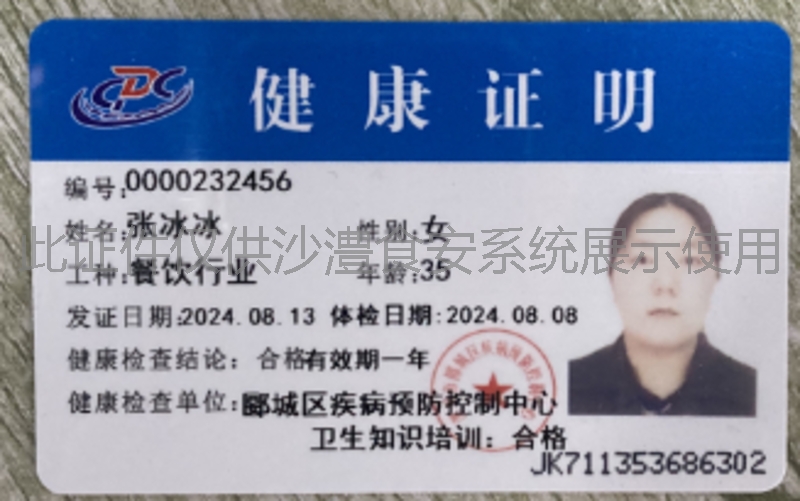 健康证
