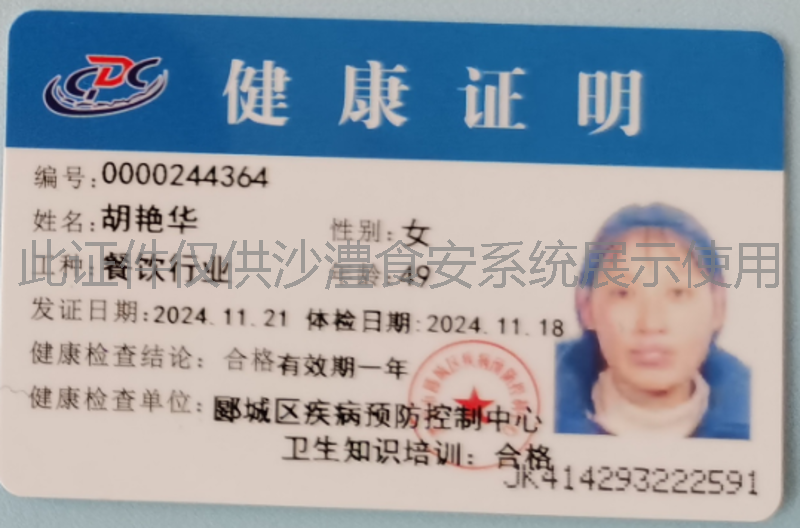 健康证