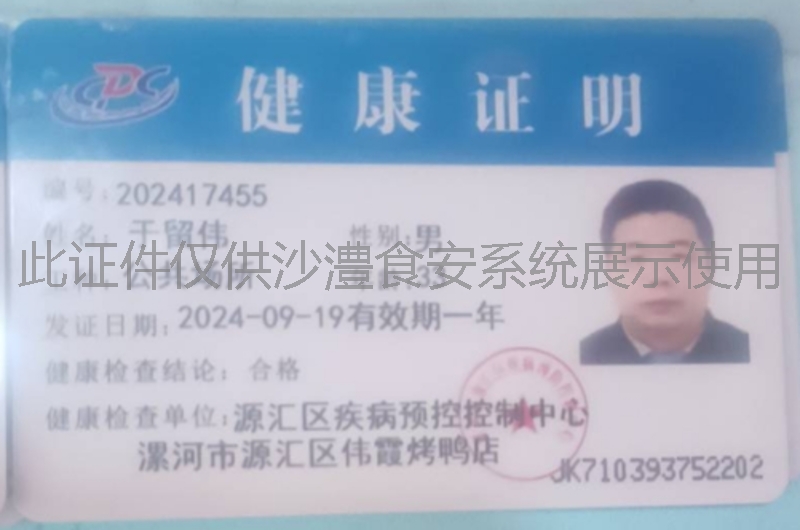 健康证