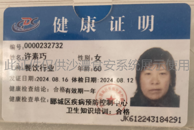 健康证