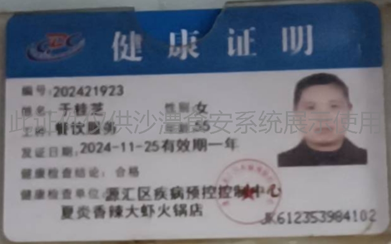 健康证