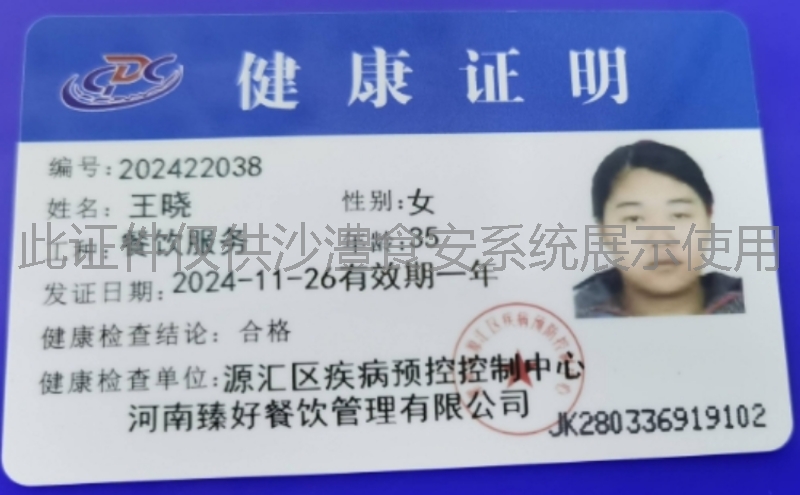 健康证
