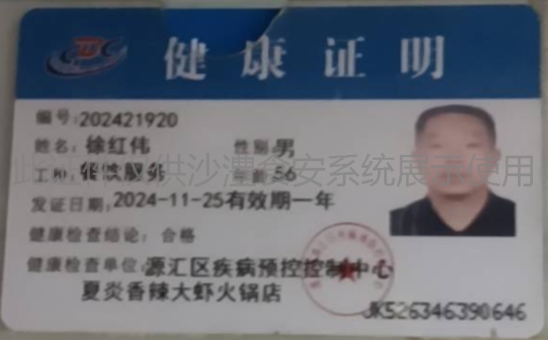 健康证