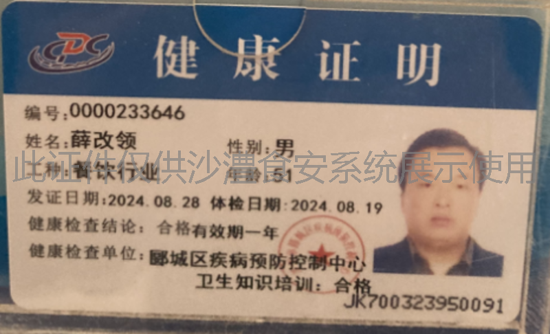 健康证