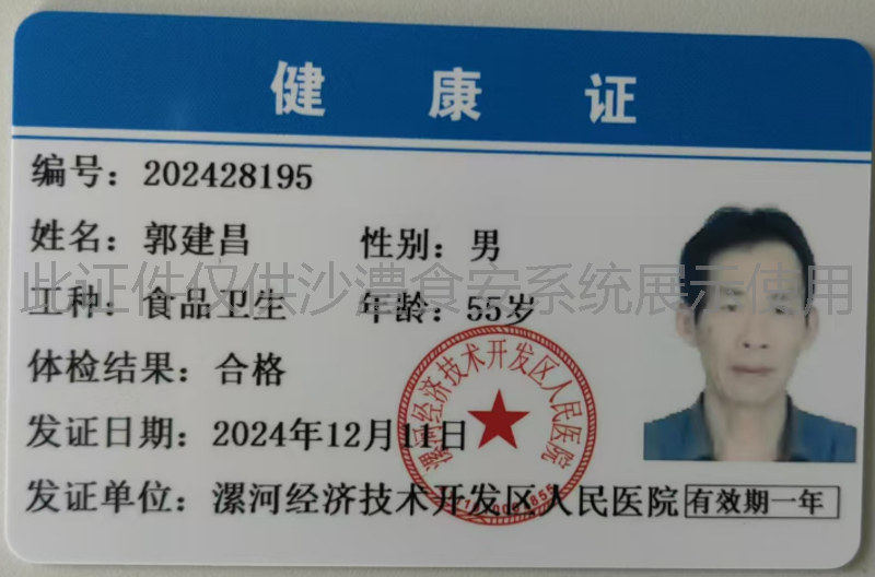 健康证